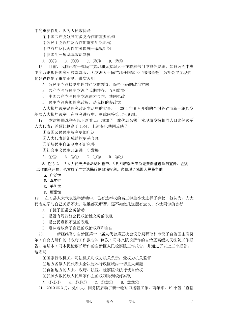 浙江省绍兴市鲁迅中学2011-2012学年高一政治下学期期末调测试卷新人教版【会员独享】_第4页