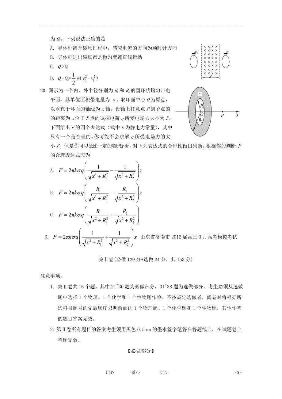 山东省济南市2012届高考理综3月模拟考试（生物部分）_第5页