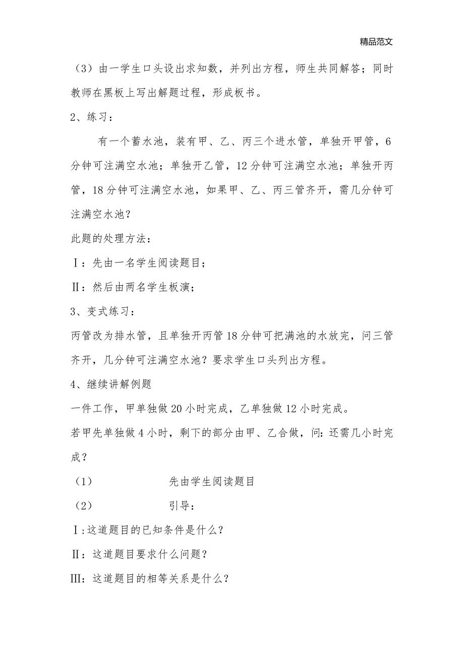 第一册列一元一次方程解有关工程问题的应用题_七年级数学教案_第2页