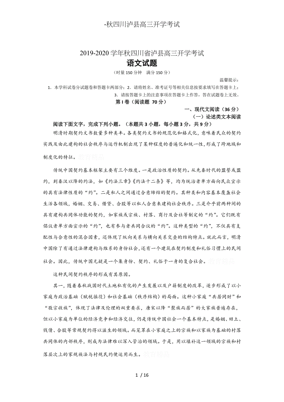 -秋四川泸县高三开学考试_第1页