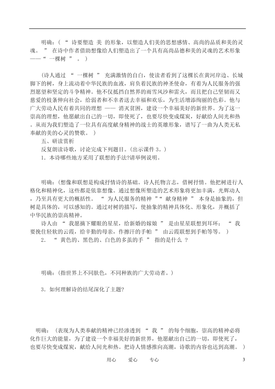 江苏省东台市八年级语文上册《第24课 我骄傲 我是一棵树》学案_第3页