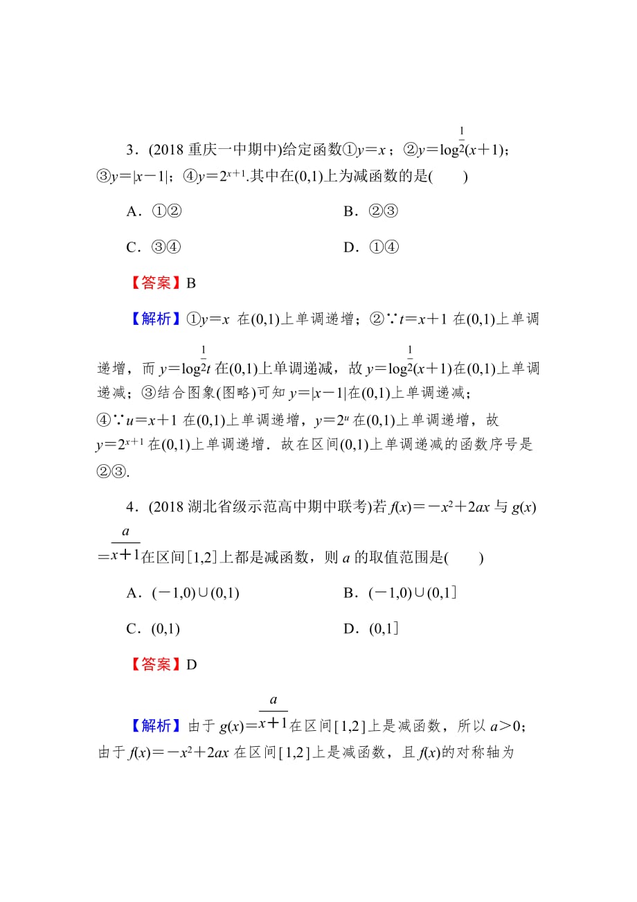 2020届高考数学（理）一轮复习第2章函数的概念与基本初等函数Ⅰ5Word版含解析_第2页