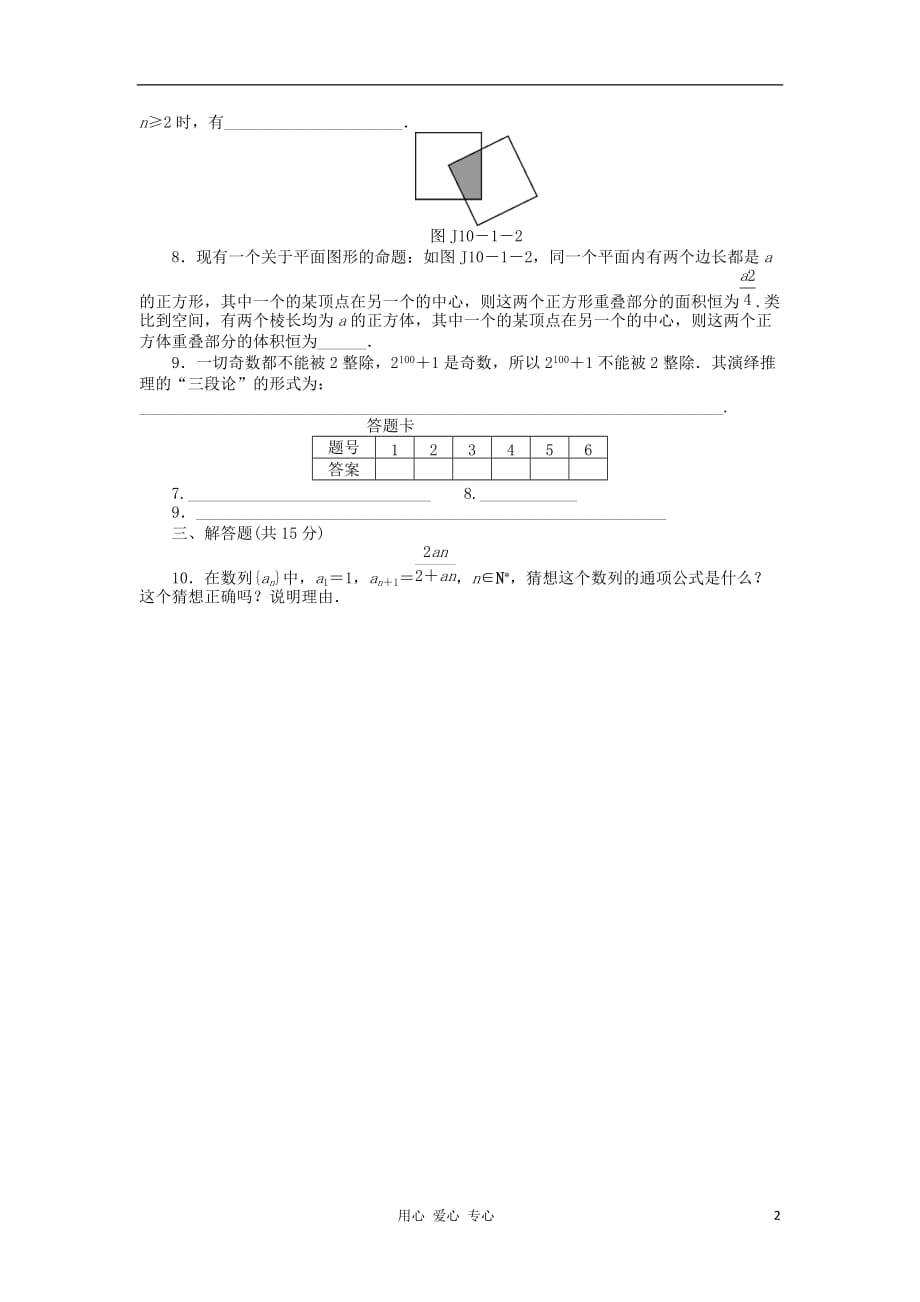 【高考风向标】2013高考数学一轮基础知识反馈卡 第10章 第1讲 合情推理和演绎推理 文_第2页