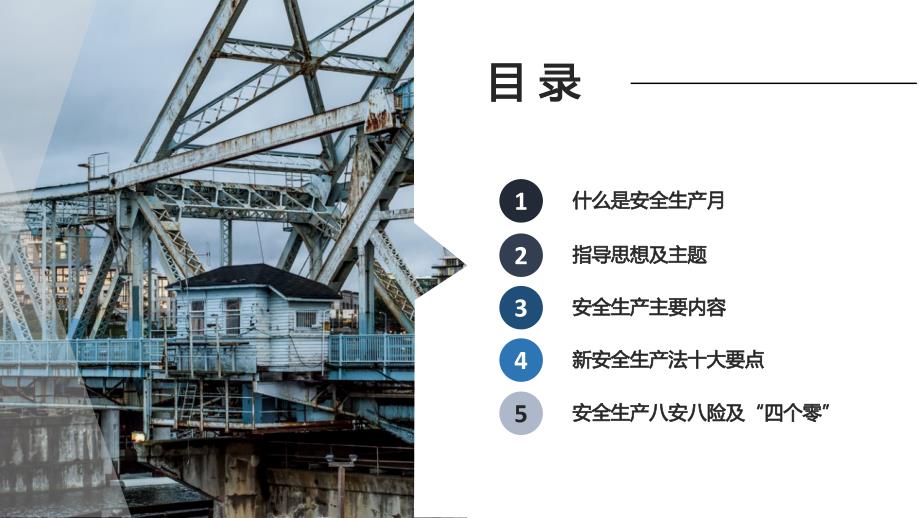 企业安全生产主体责任PPT模板下载_第2页