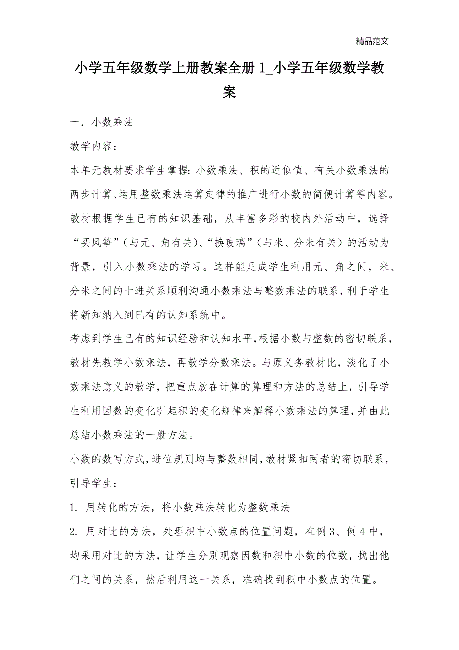 小学五年级数学上册教案全册1_小学五年级数学教案_第1页