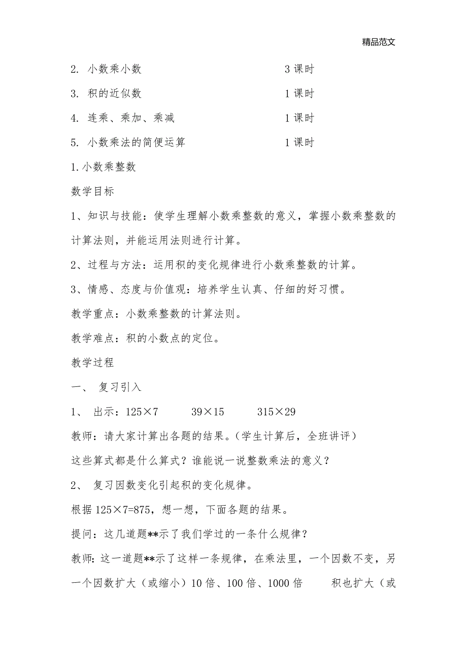 小学五年级数学上册教案全册1_小学五年级数学教案_第3页