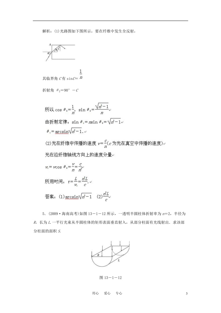 2010-2011学年高考物理 第十三章 第1单元 光的折射、全反射_第3页