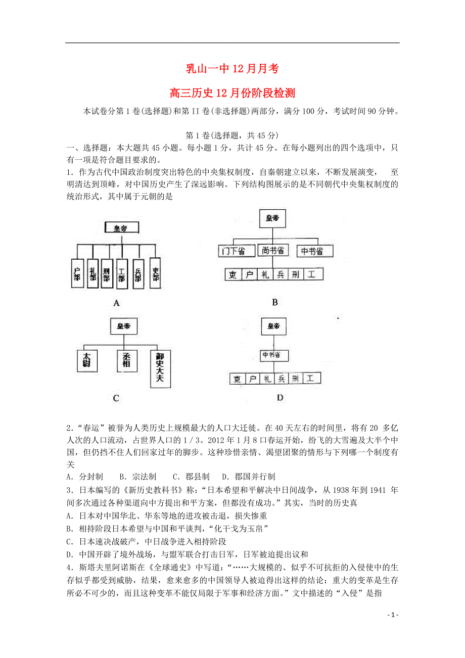 山东省威海市2013届高三历史12月月考新人教版_第1页