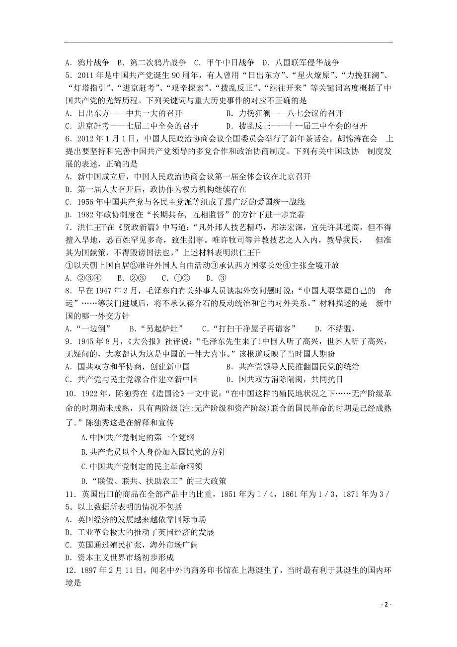 山东省威海市2013届高三历史12月月考新人教版_第2页