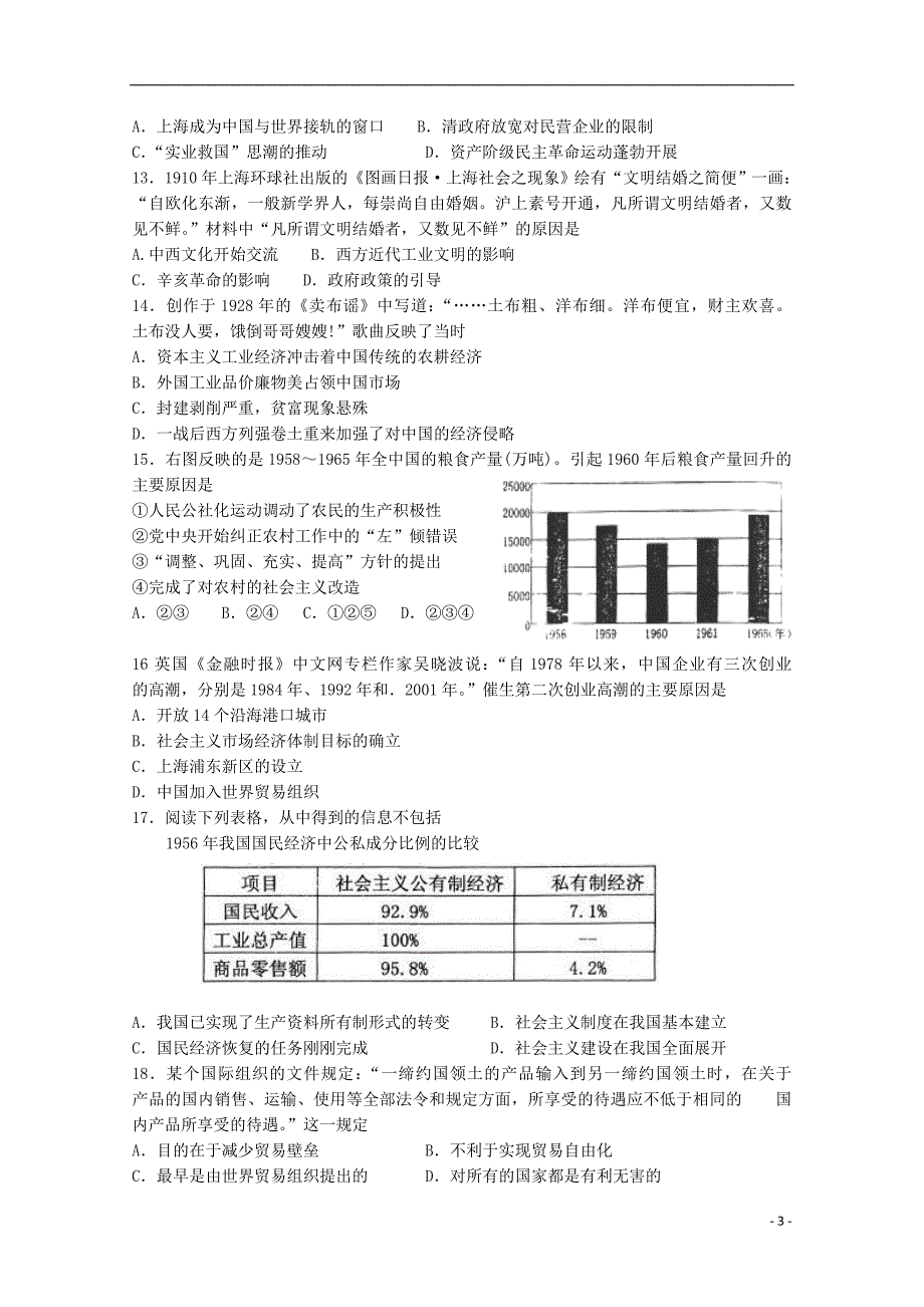 山东省威海市2013届高三历史12月月考新人教版_第3页