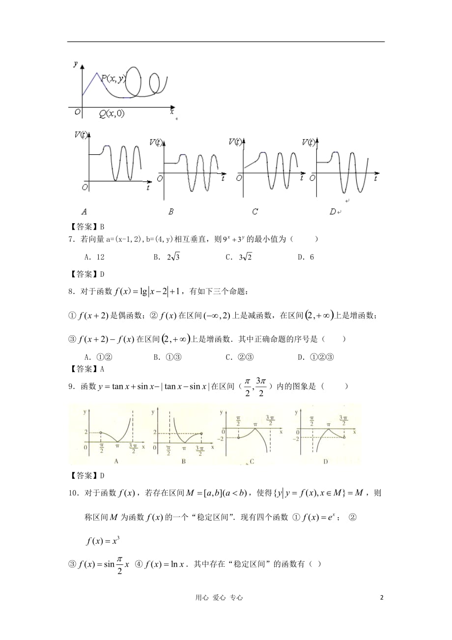 贵州省册亨一中2013届高三数学上学期8月月考试题 文 新人教A版【会员独享】_第2页