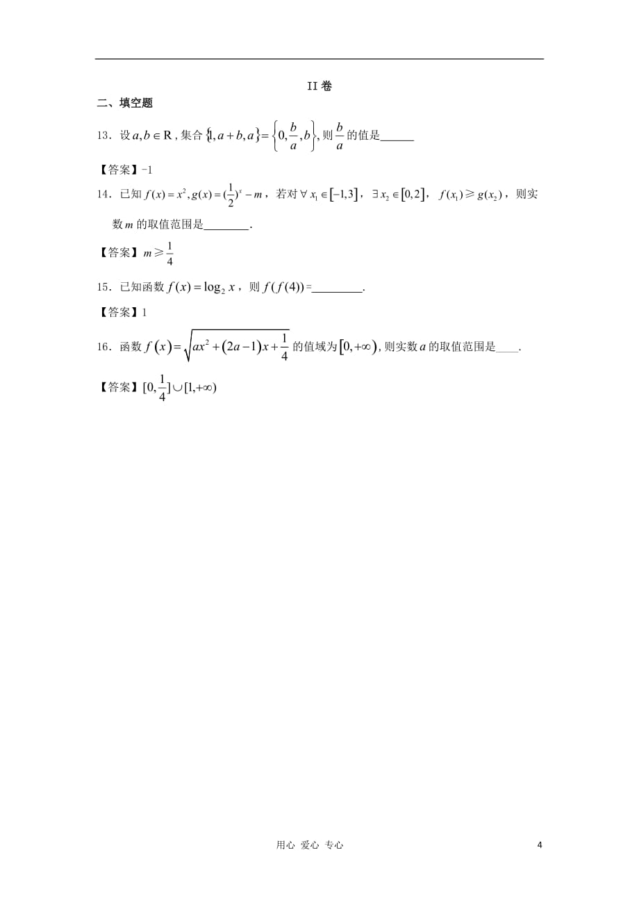 贵州省册亨一中2013届高三数学上学期8月月考试题 文 新人教A版【会员独享】_第4页