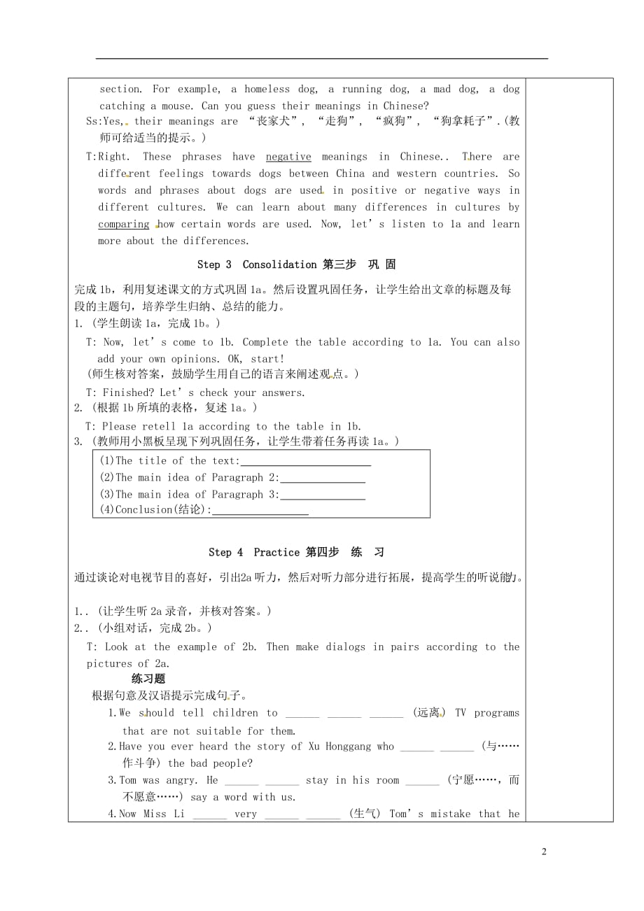 河南省洛阳市下峪镇初级中学九年级英语下册 Unit6 Topic1 section C教案 仁爱版_第2页