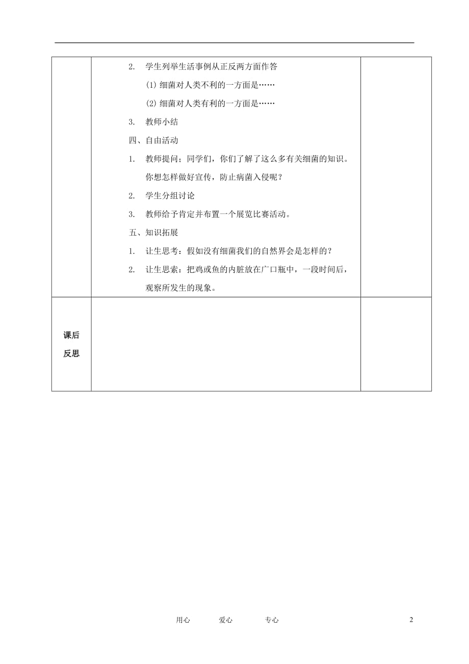 五年级科学上册 细菌 1教案 青岛版_第2页