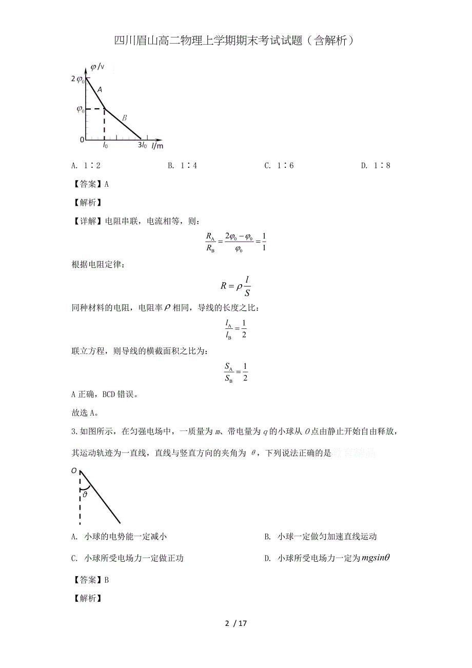 四川眉山高二物理上学期期末考试试题（含解析）_第2页