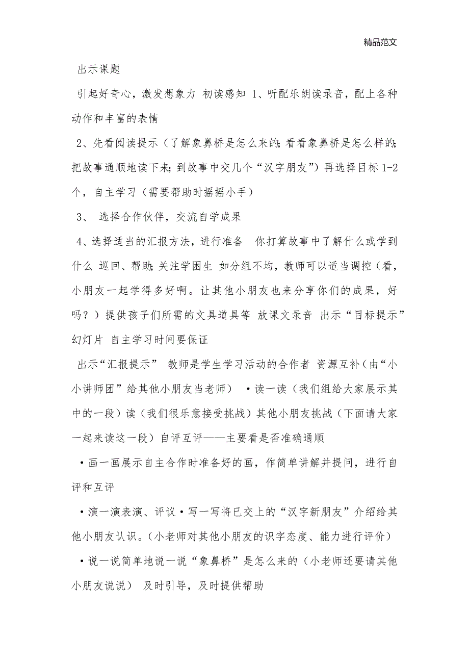 小学语文一年级下：《象鼻桥》教学设计_小学一年级语文教案[新增]_第3页