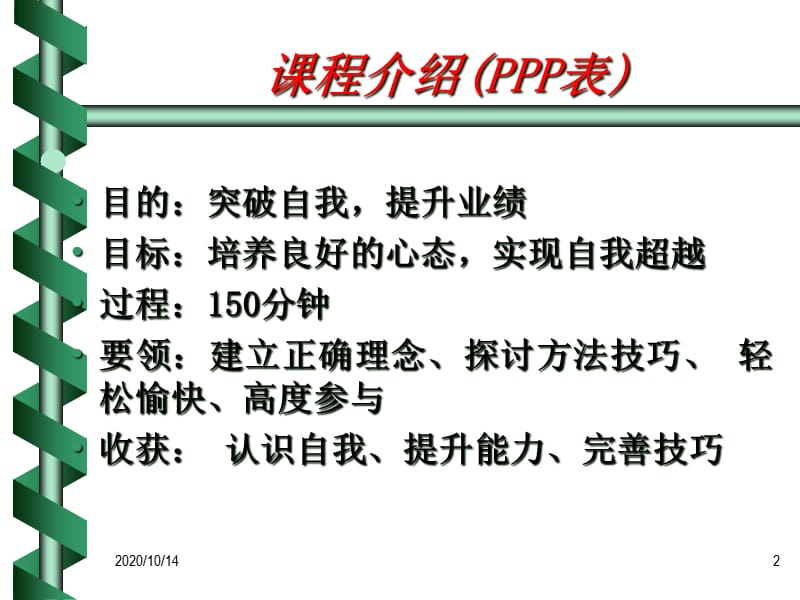 金鼎中心皮鞋员工培训《心态决定销售业绩》(1)_第2页