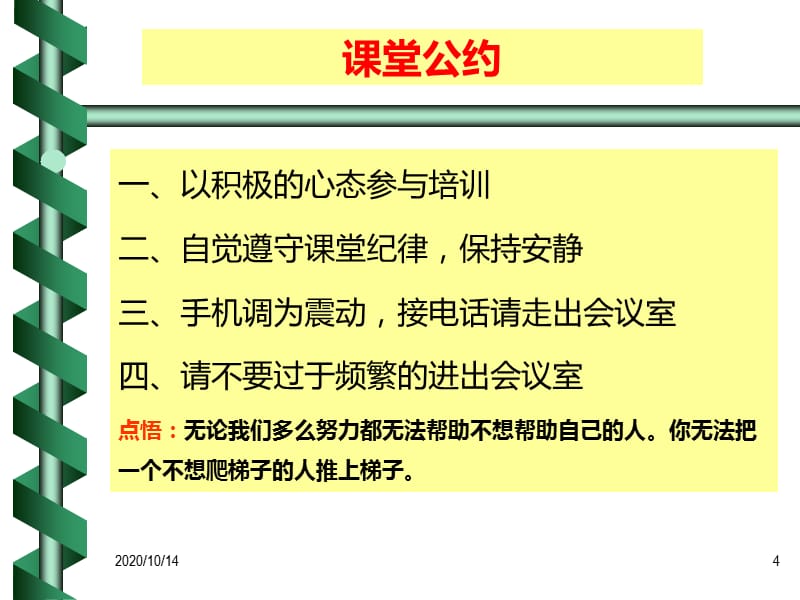 金鼎中心皮鞋员工培训《心态决定销售业绩》(1)_第4页