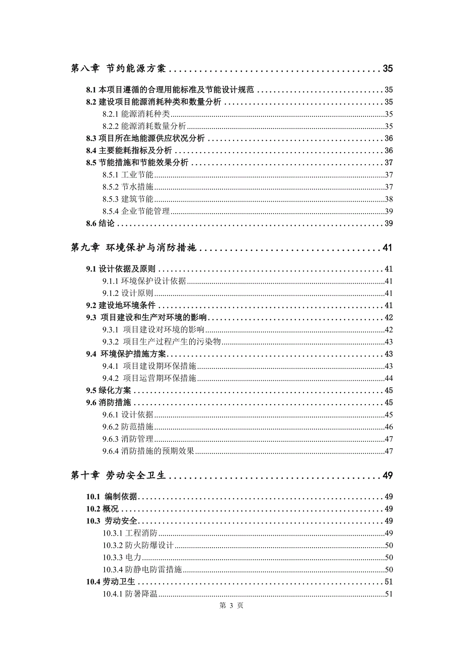 卷烟用直涂喷铝纸生产建设项目可行性研究报告_第4页