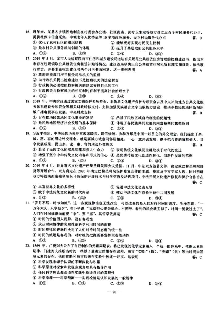 2020高考全国Ⅲ卷-文综参考答案_第3页