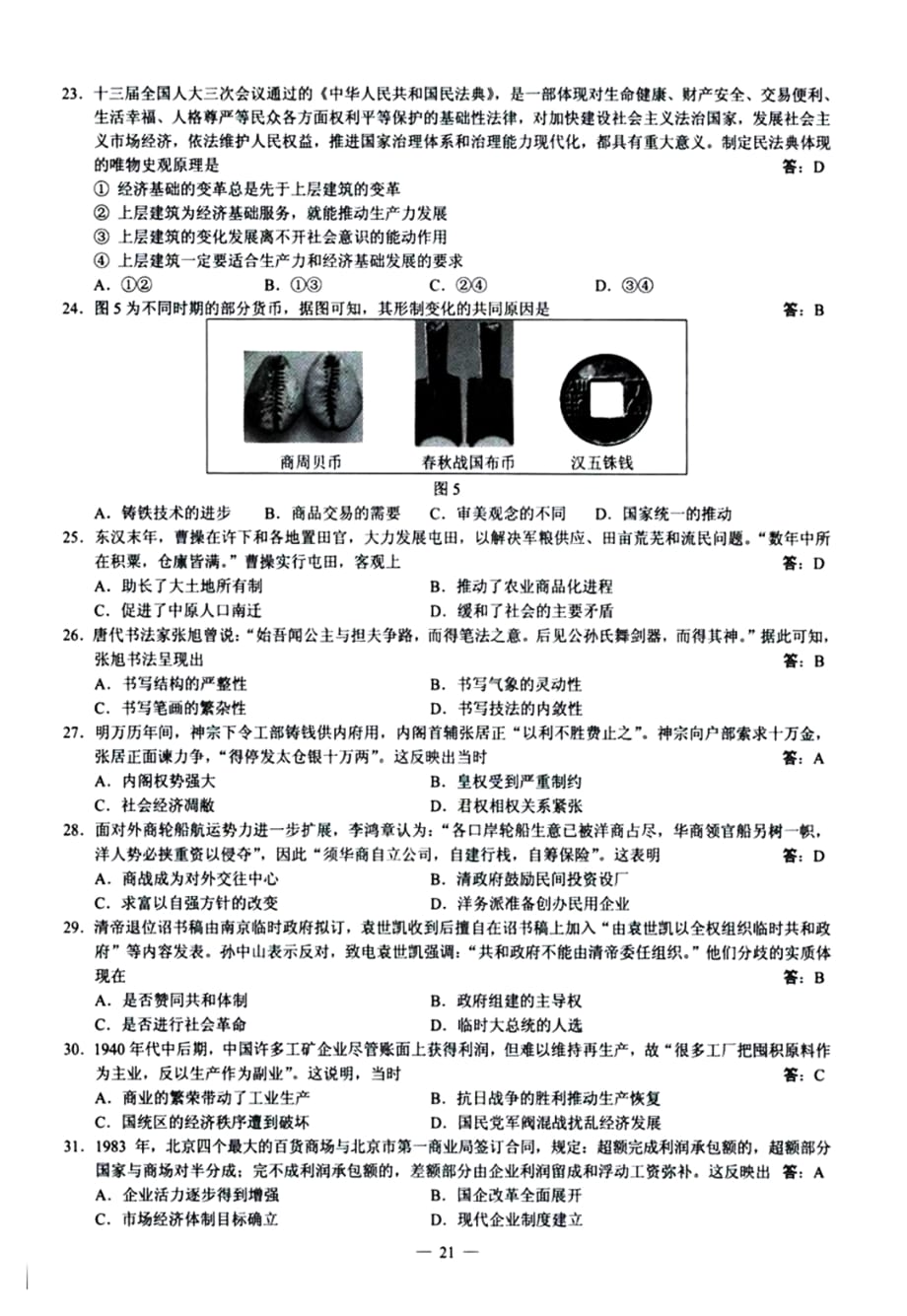 2020高考全国Ⅲ卷-文综参考答案_第4页