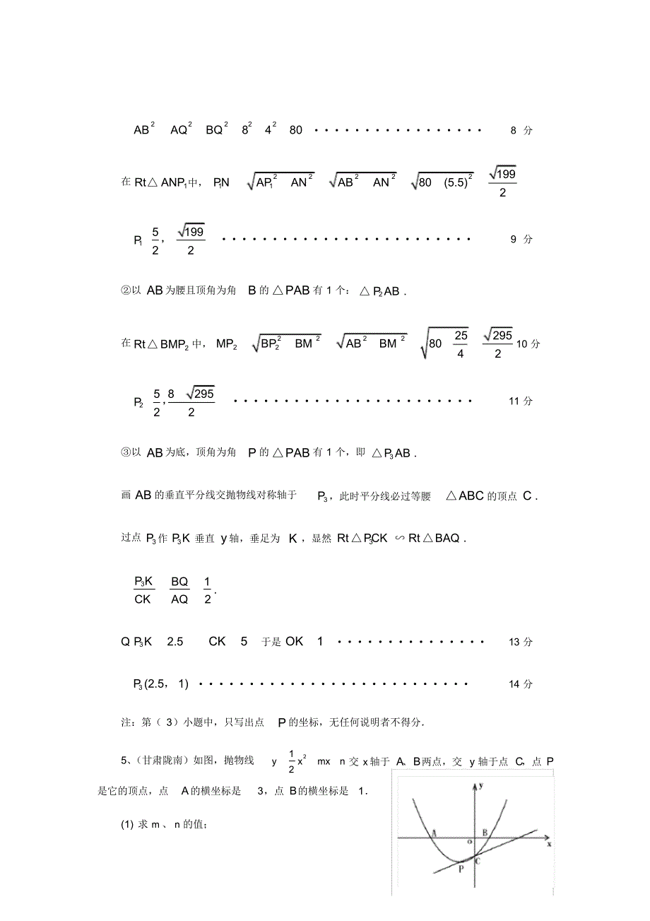 中考数学压轴真题抛物线_第2页