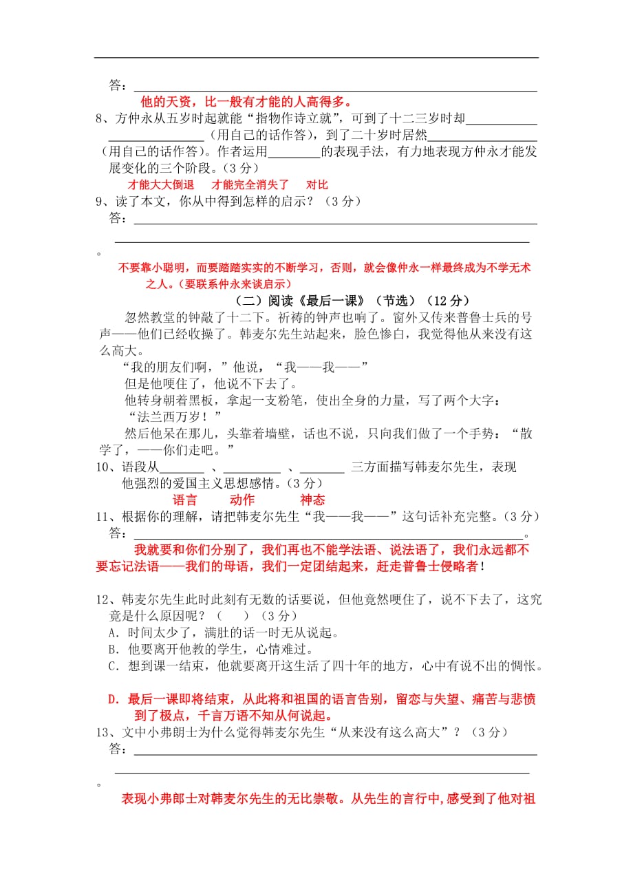 广东省东莞石竹附属学校2009-2010学年度七年级语文第二学期第一次月考试卷[答案]人教版_第3页