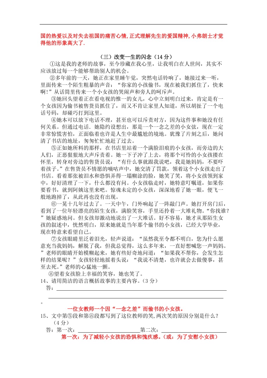 广东省东莞石竹附属学校2009-2010学年度七年级语文第二学期第一次月考试卷[答案]人教版_第4页