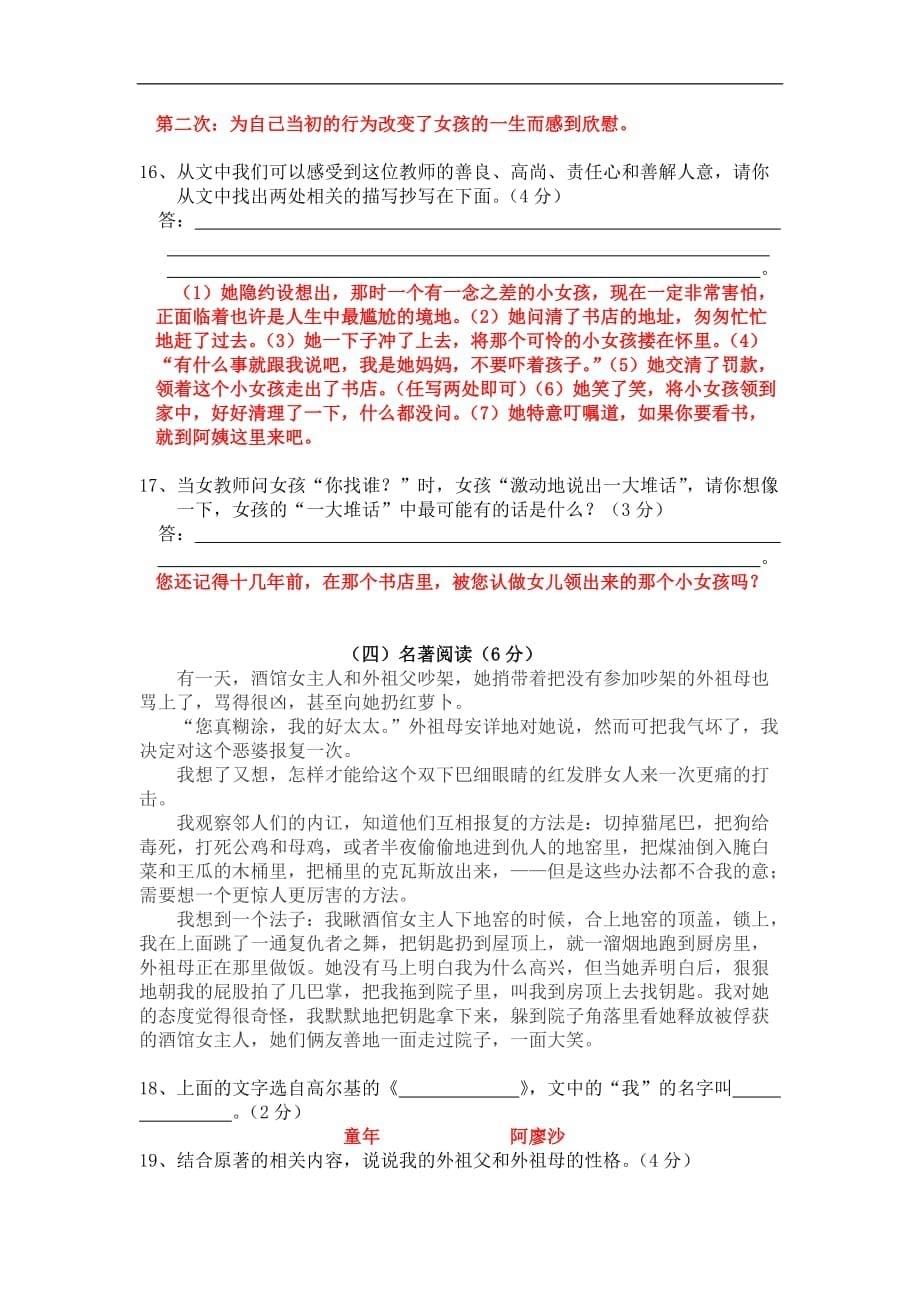 广东省东莞石竹附属学校2009-2010学年度七年级语文第二学期第一次月考试卷[答案]人教版_第5页