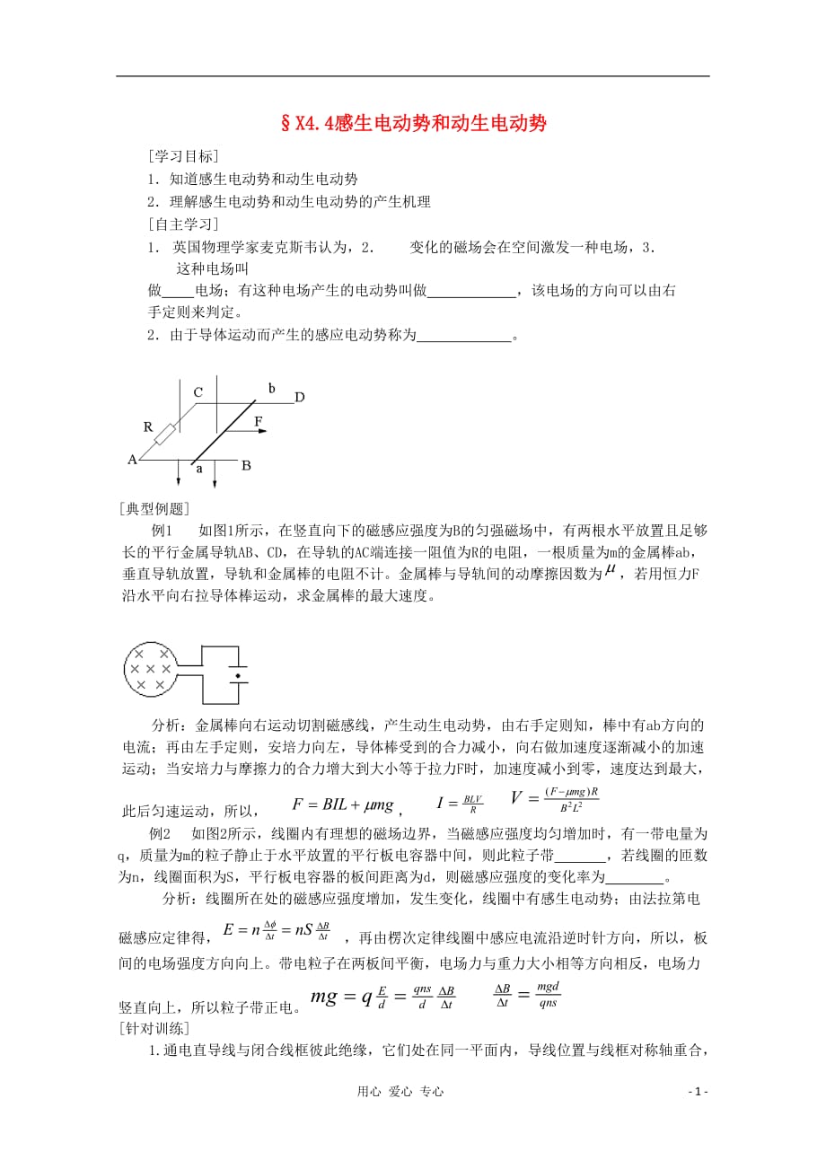 2012高考物理 感生电动势和动生电动势复习学案_第1页