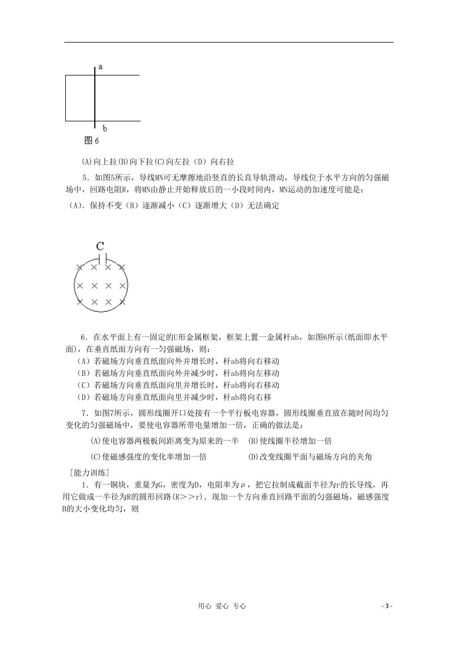 2012高考物理 感生电动势和动生电动势复习学案_第3页