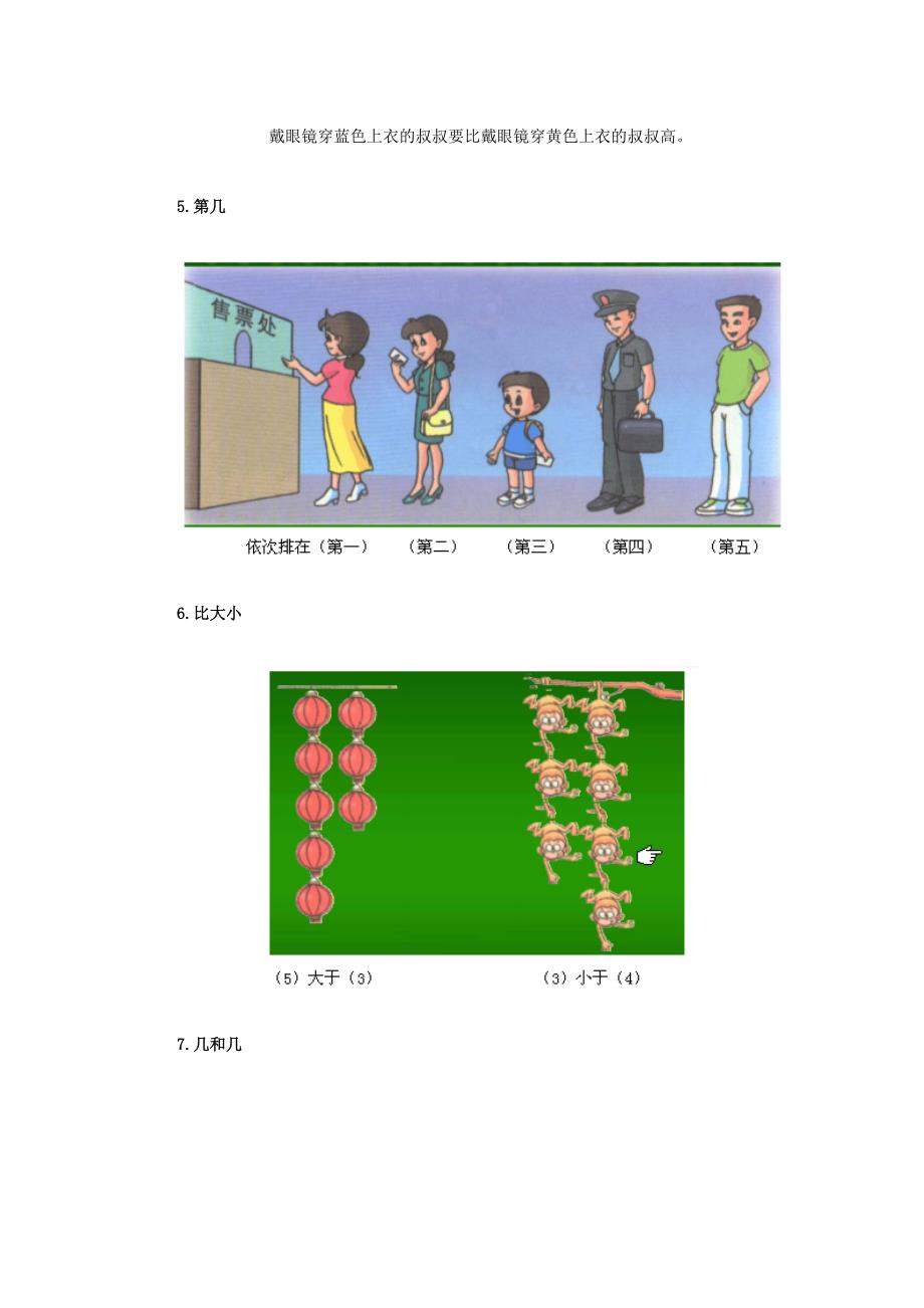 小学一年级数学知识点归纳[汇编]_第3页