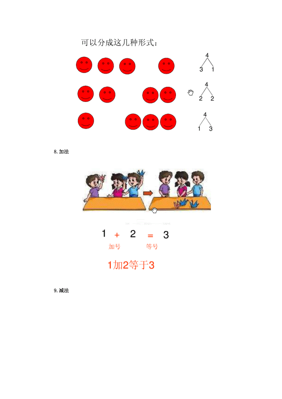 小学一年级数学知识点归纳[汇编]_第4页