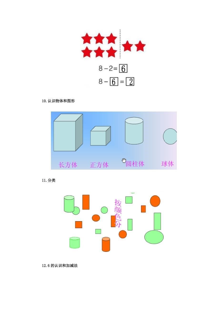 小学一年级数学知识点归纳[汇编]_第5页