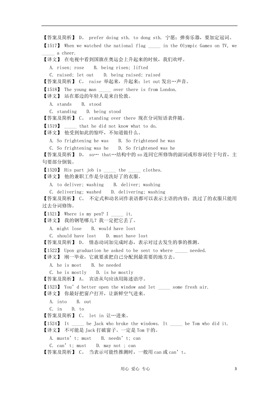 2012高考英语 语言点最后冲刺解析题27_第3页