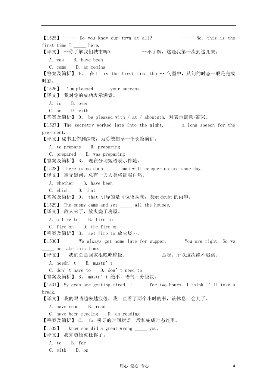 2012高考英语 语言点最后冲刺解析题27_第4页