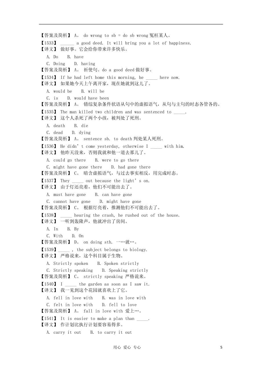 2012高考英语 语言点最后冲刺解析题27_第5页