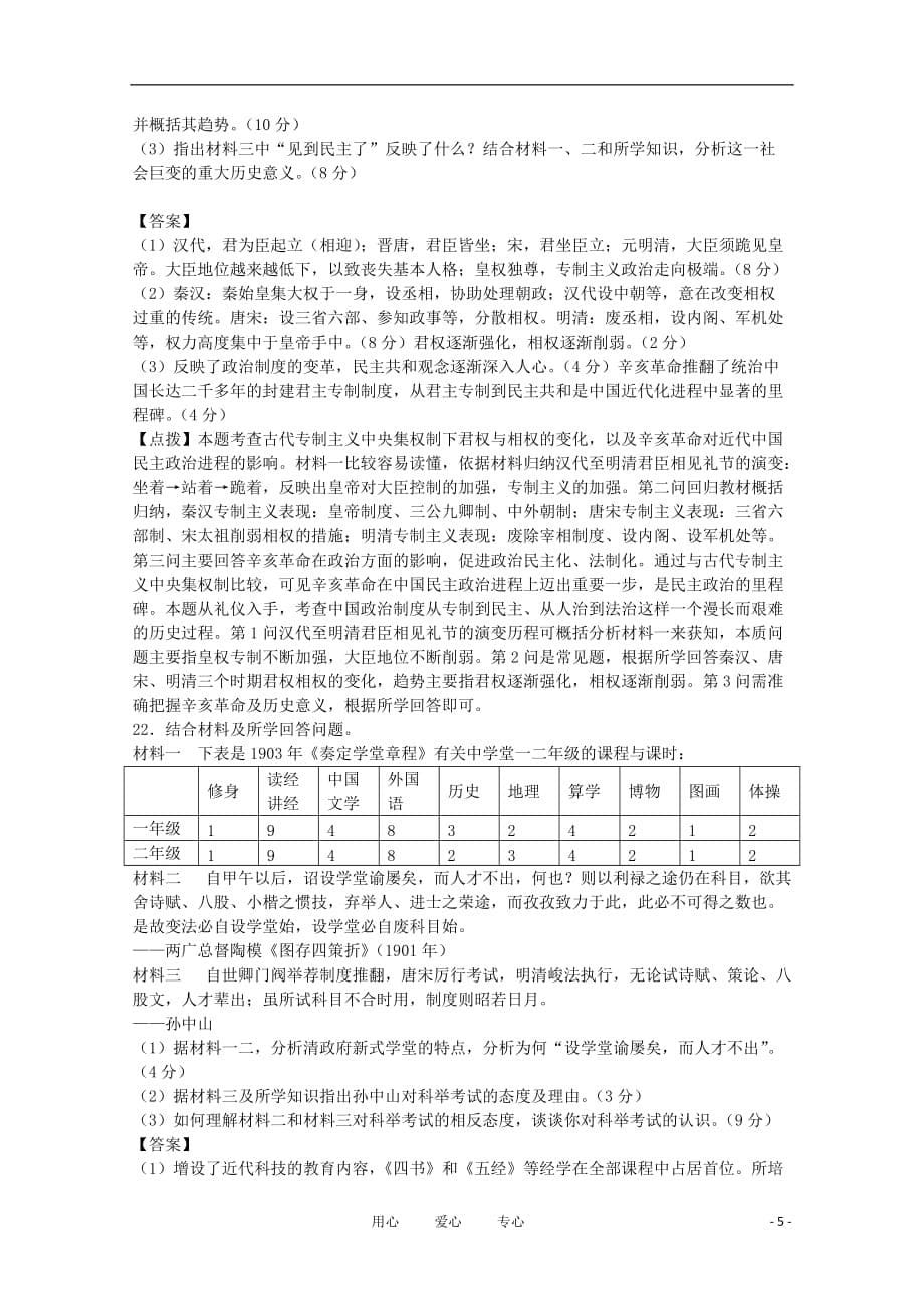 2012高中历史 第3课 从汉至元政治制度的演变课堂练习 新人教版必修1_第5页