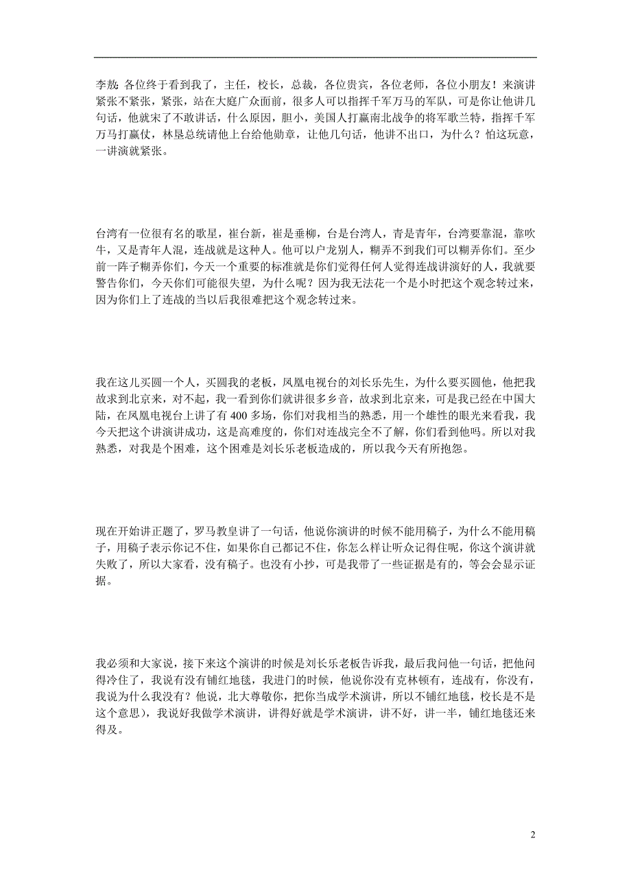 高中语文 第三单元 11.在庆祝北京大学建校一百周年大会上的讲话同步素材 人教版第一册_第2页