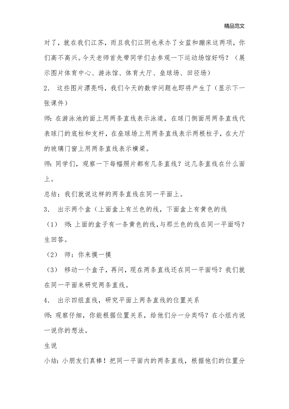 认识平行_小学四年级数学教案_第2页