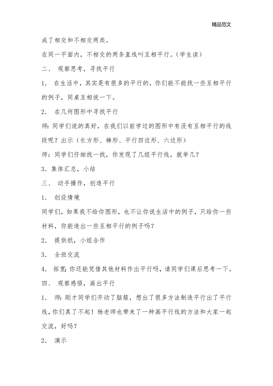 认识平行_小学四年级数学教案_第3页