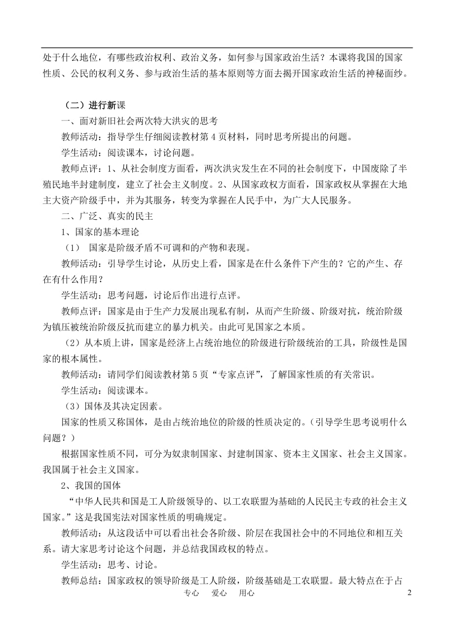 高中政治 人民民主专政：本质是人民当家作主教案 新人教版必修2_第2页