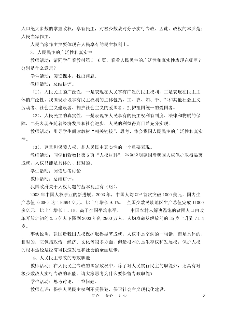 高中政治 人民民主专政：本质是人民当家作主教案 新人教版必修2_第3页