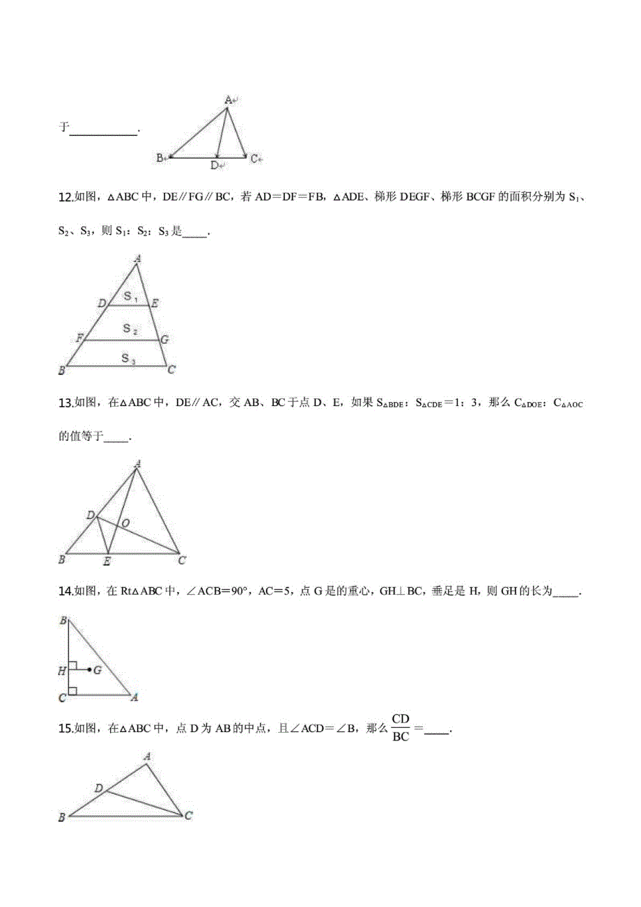 (最新)2019-2020学年上海市嘉定区九年级上学期期中数学试题(学生版)_第3页