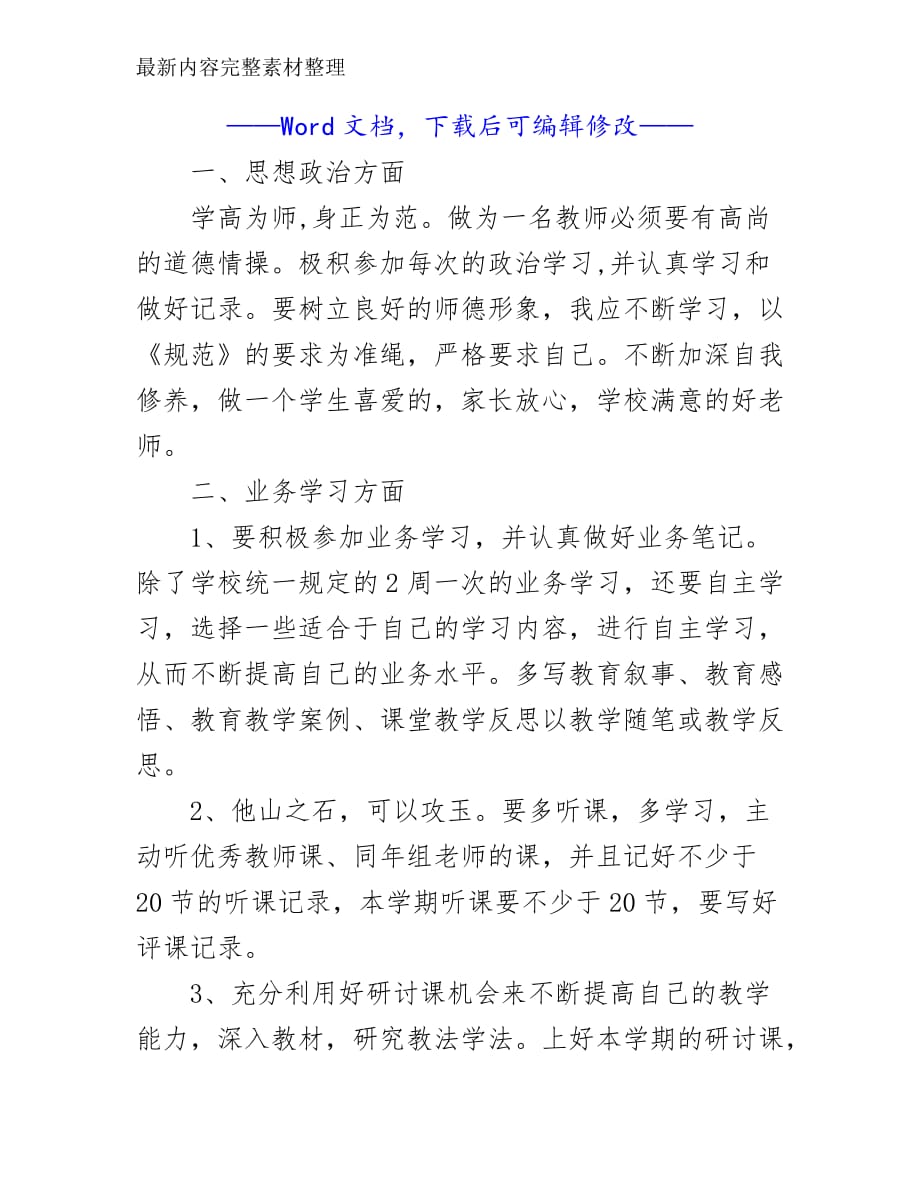 教师学习计划书_学习计划__第2页