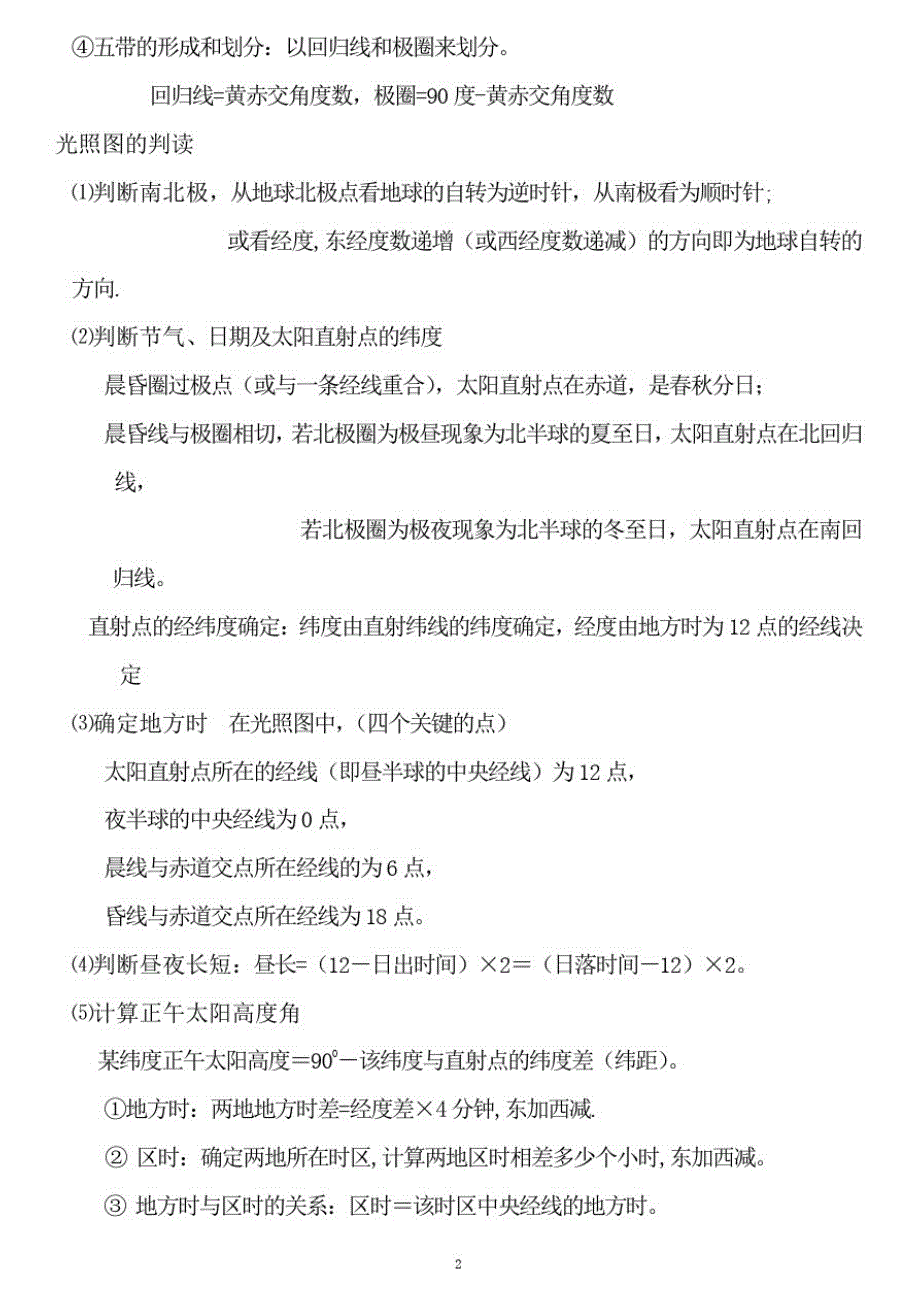 2021年高考地理总复习必考基础知识点全套汇编提纲(精华版)_第2页