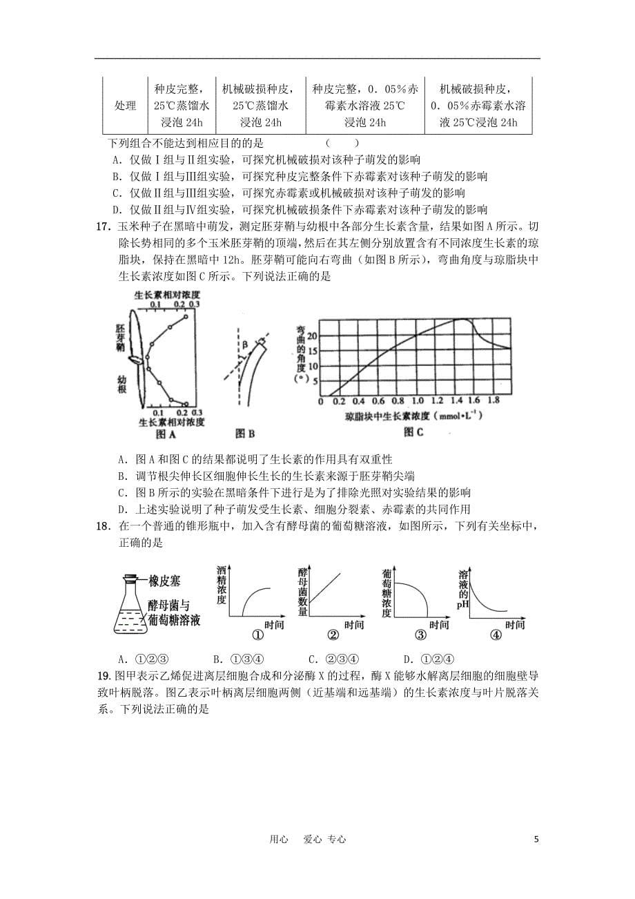 四川省渠县第二中学11-12学年高二生物上学期第二次月考试题【会员独享】_第5页