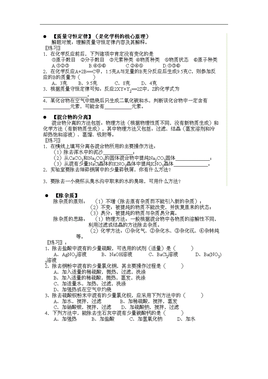 中考化学必考知识点总结与归纳[汇编]_第4页