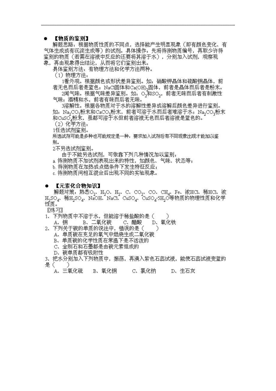 中考化学必考知识点总结与归纳[汇编]_第5页