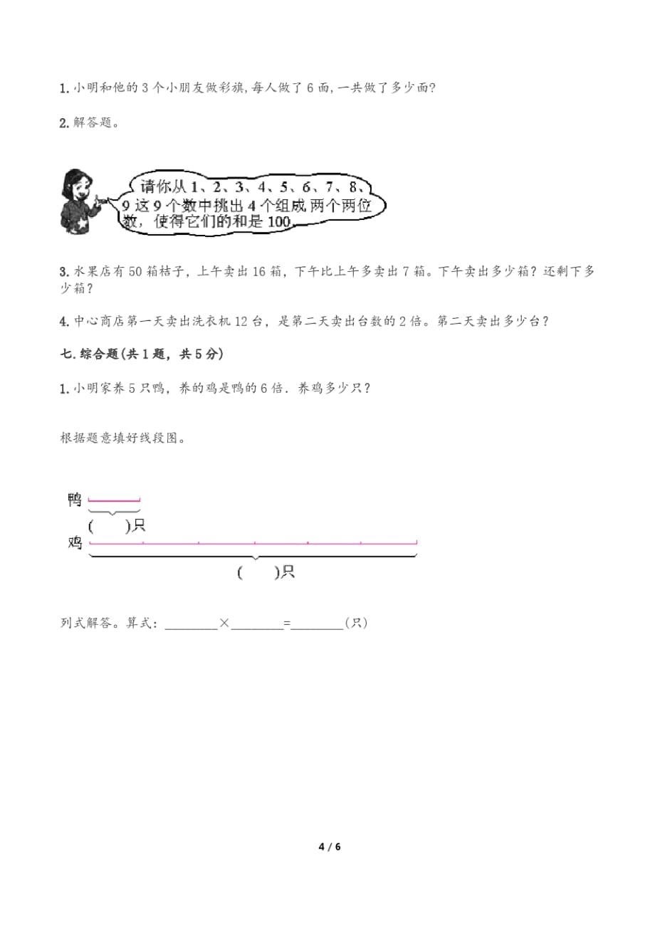 最新人教版小学二年级数学上册期中测试卷(含答 案)_第4页